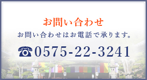 お問い合わせはお電話でお願いします。